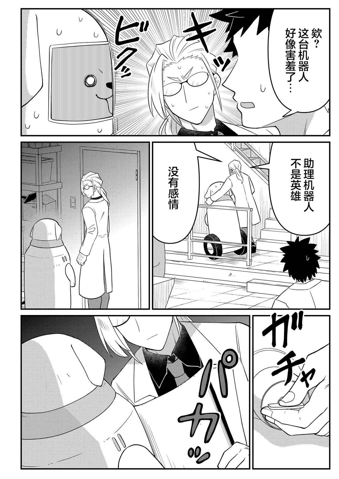 Chapter 23 - Page 2