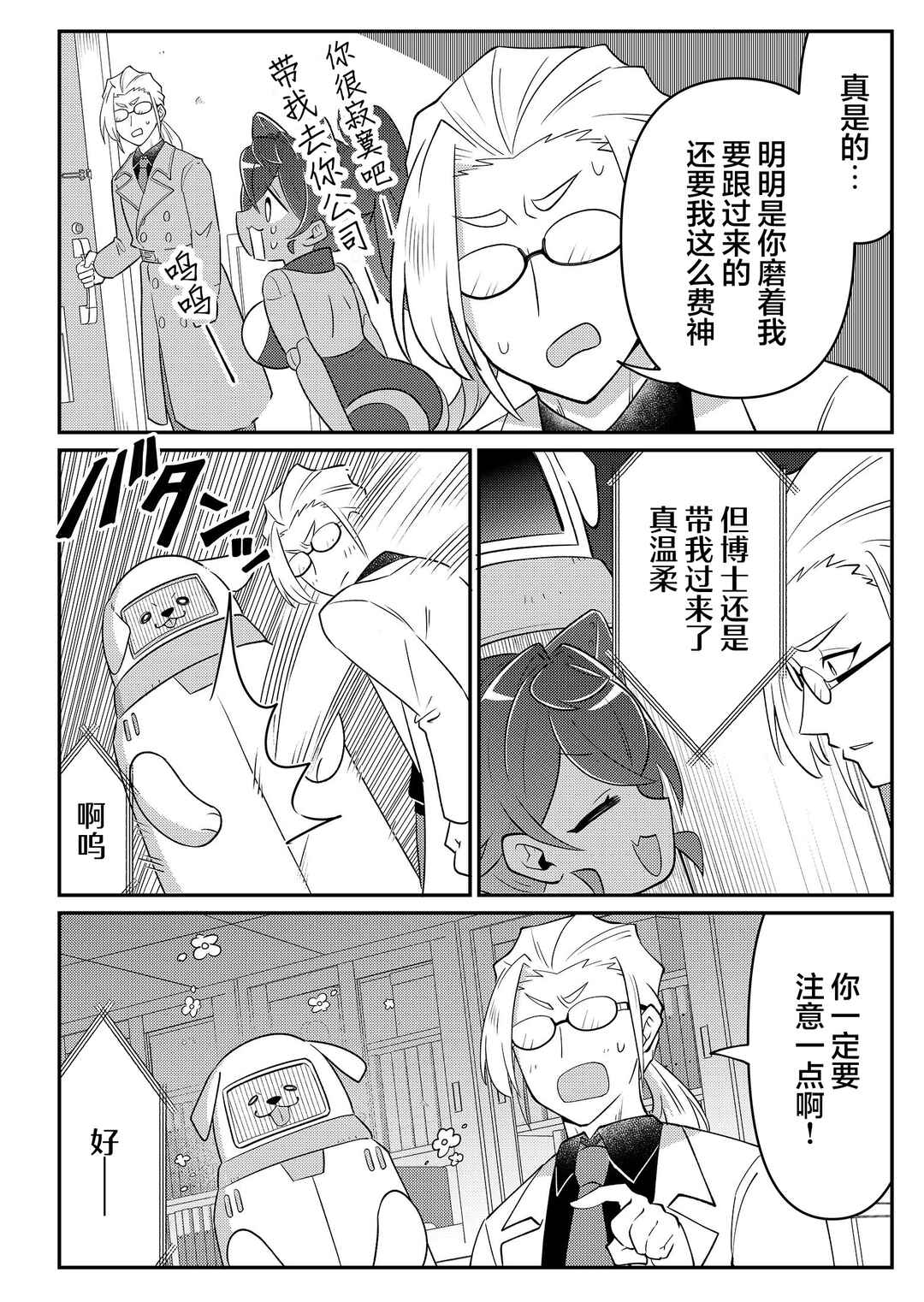 Chapter 23 - Page 4