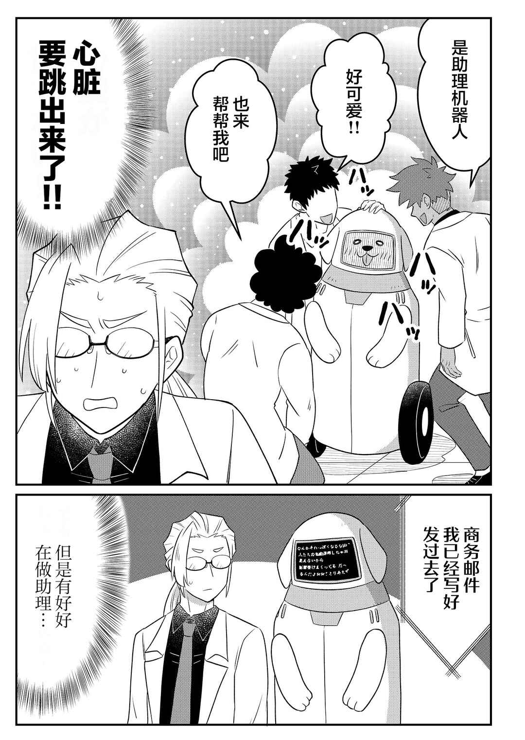 Chapter 23 - Page 5