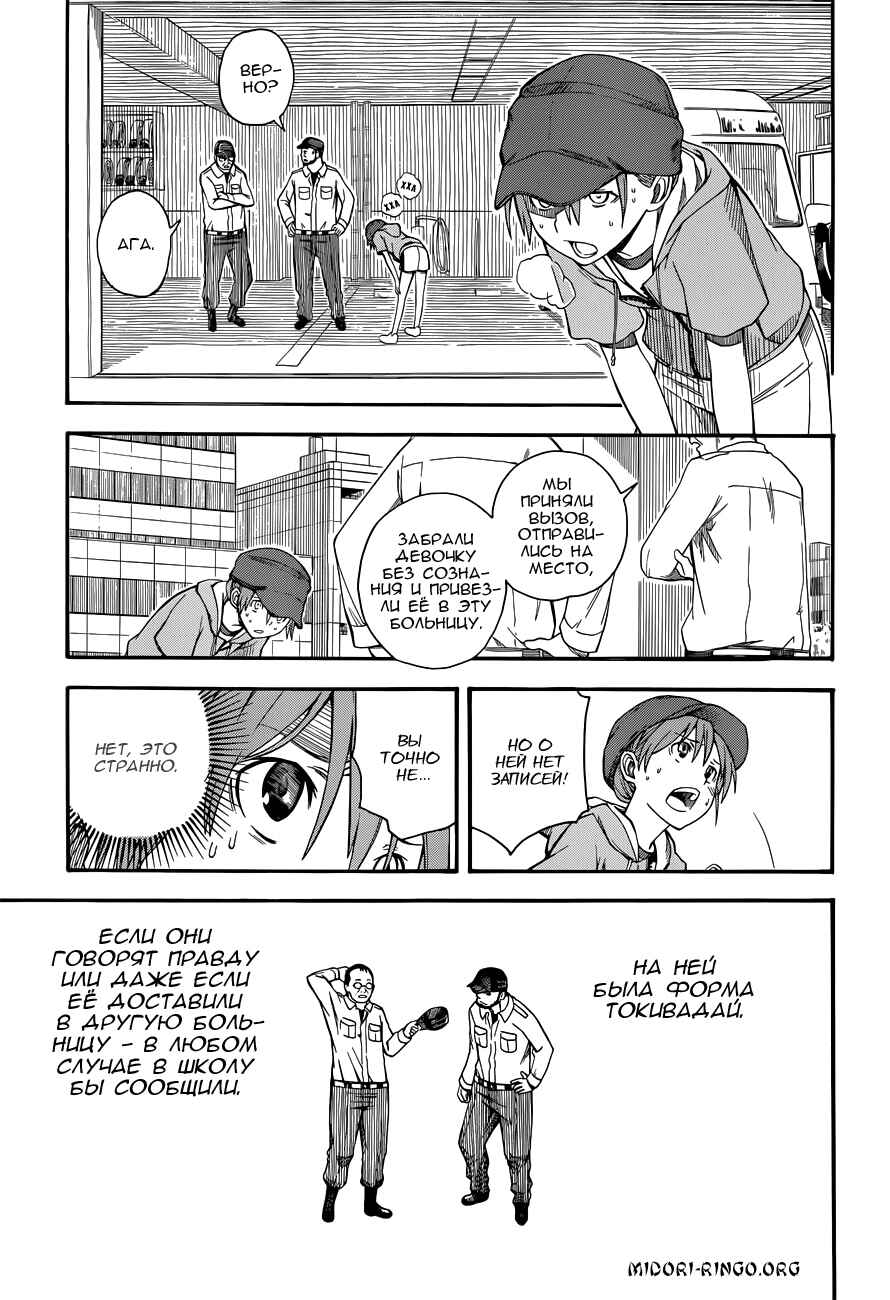 Chapter 48 - Page 11
