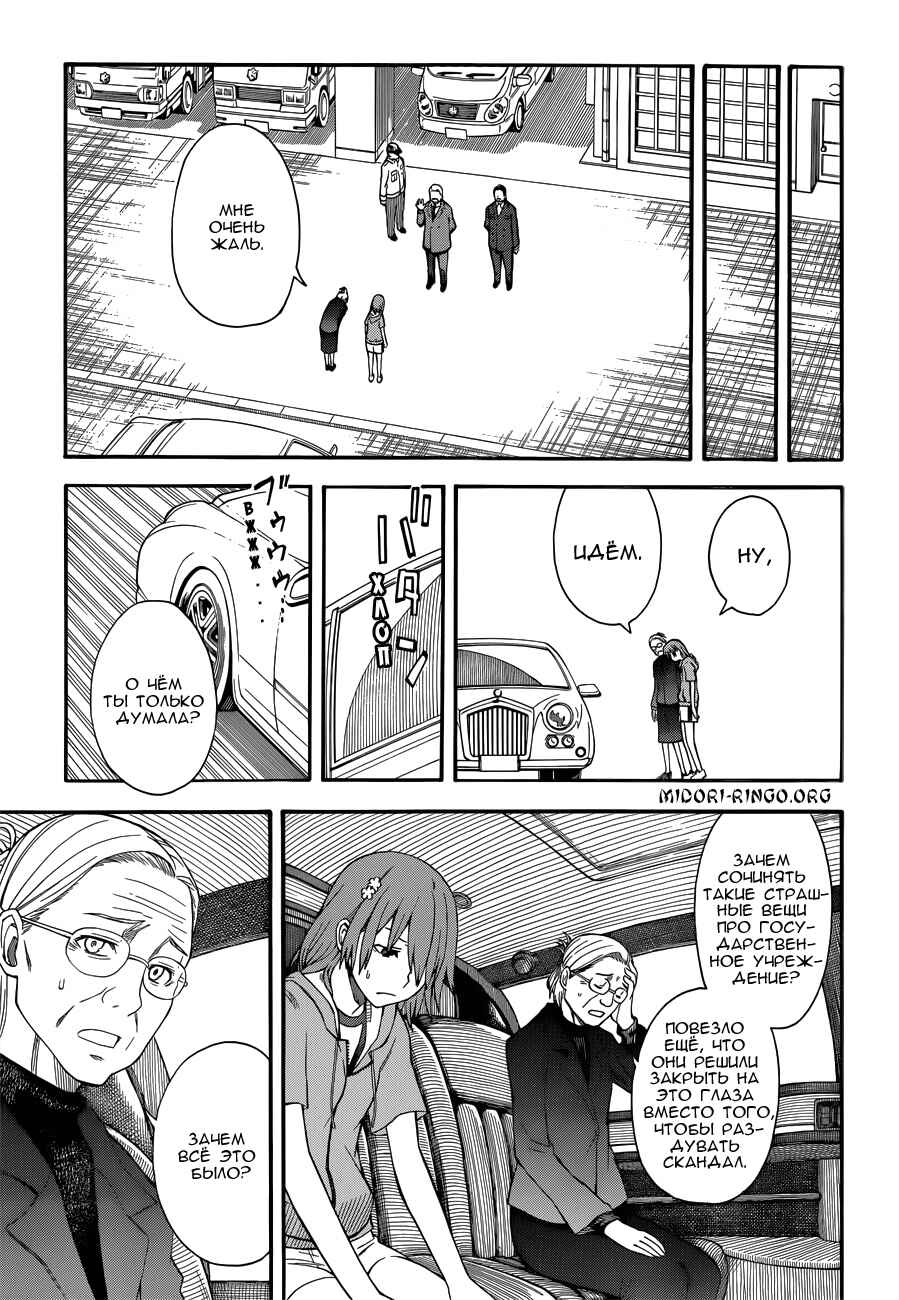 Chapter 48 - Page 23
