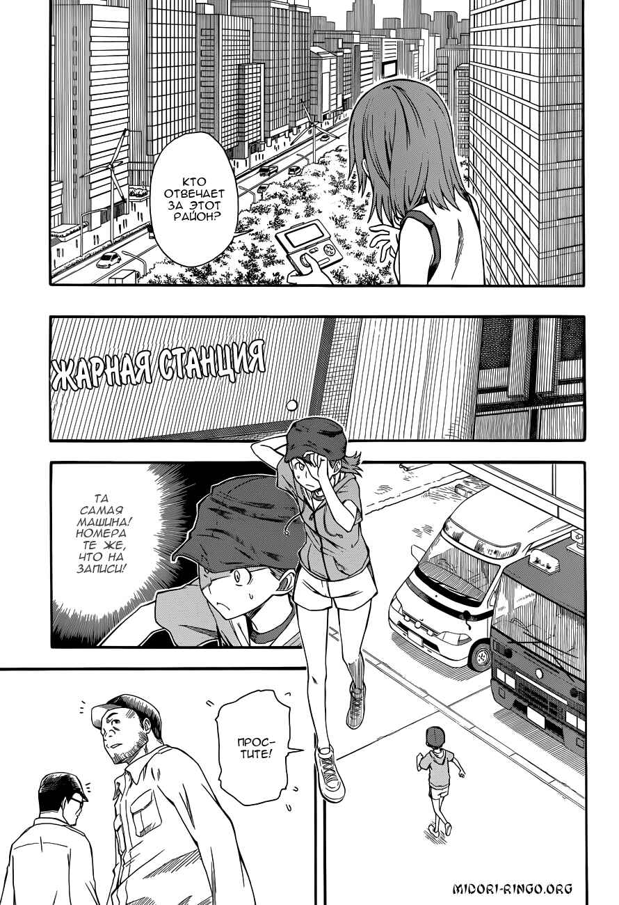 Chapter 48 - Page 7
