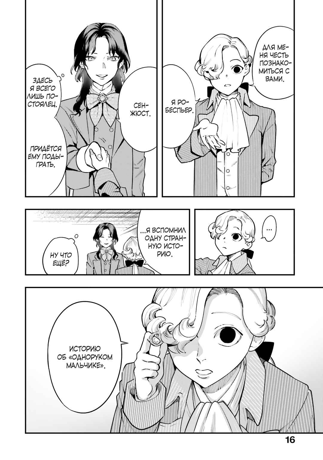 Chapter 6 - Page 12