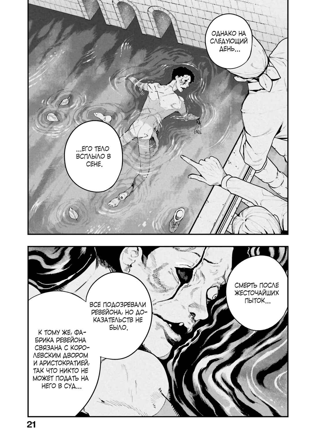 Chapter 6 - Page 17