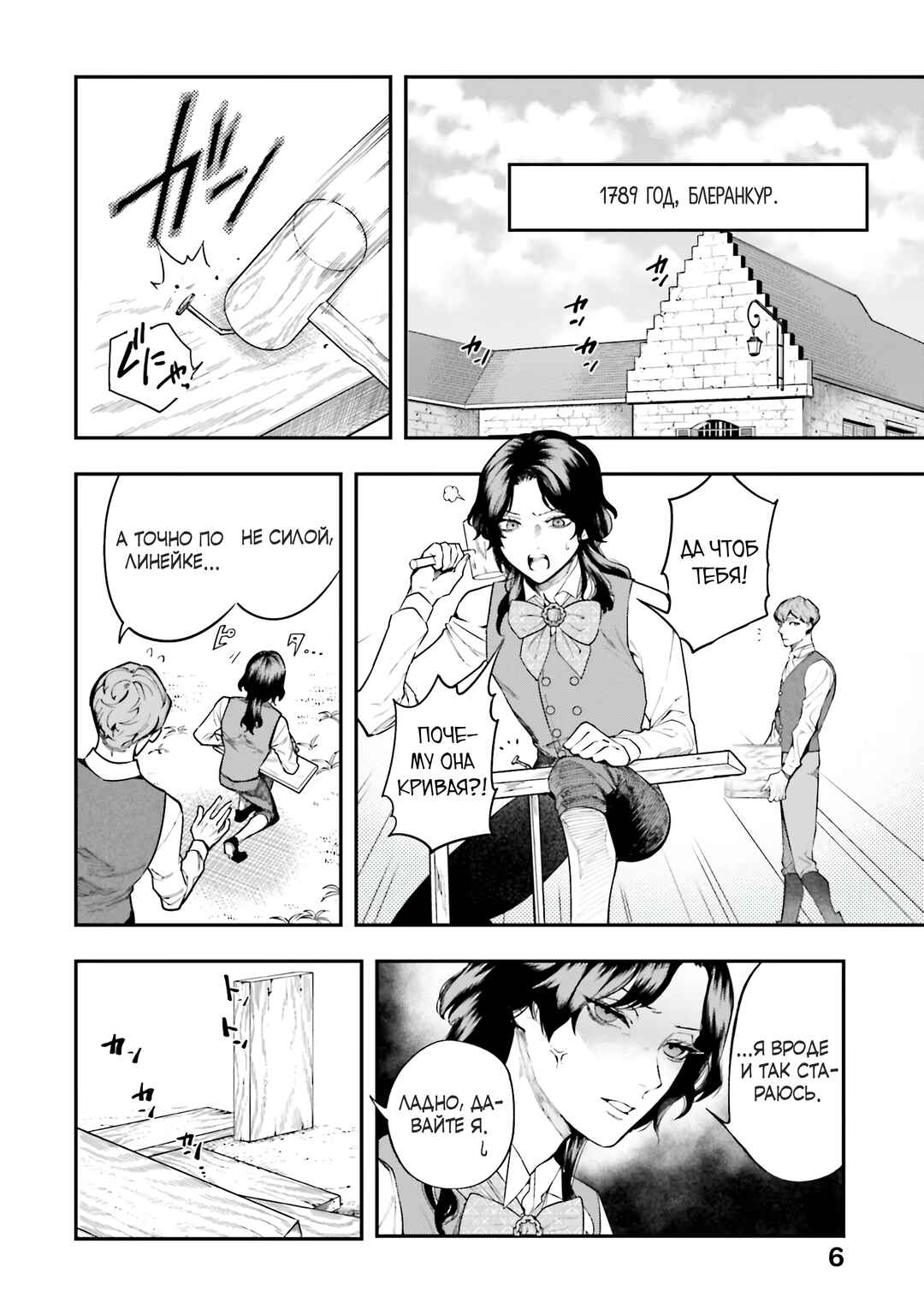 Chapter 6 - Page 2