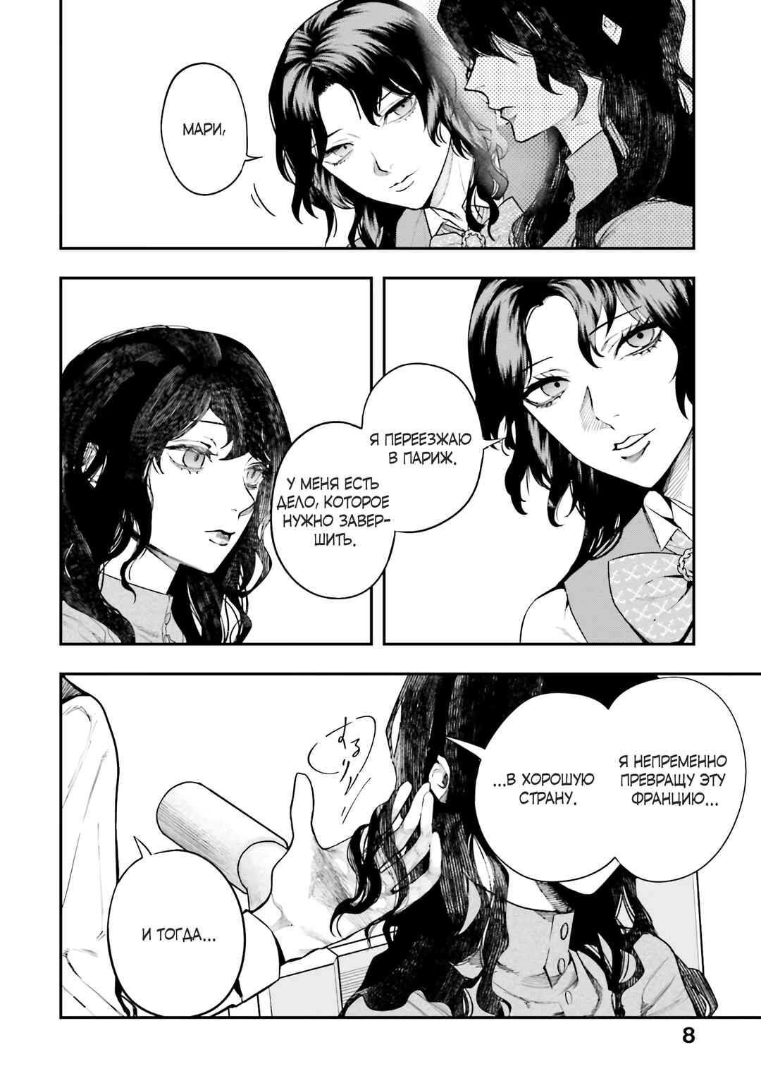 Chapter 6 - Page 4
