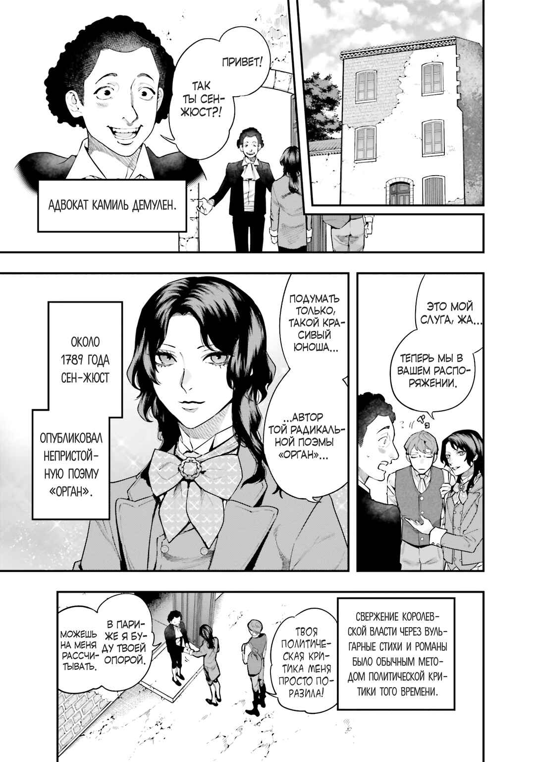 Chapter 6 - Page 7