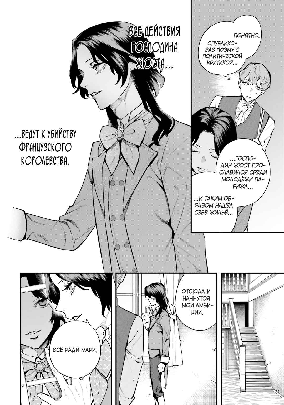 Chapter 6 - Page 8