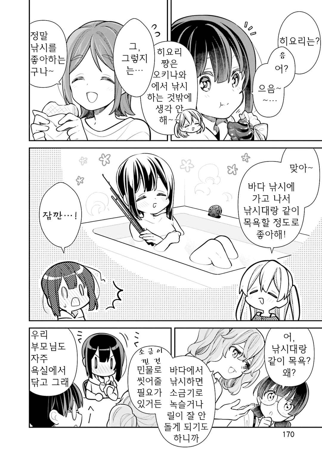 Chapter 59 - Page 12