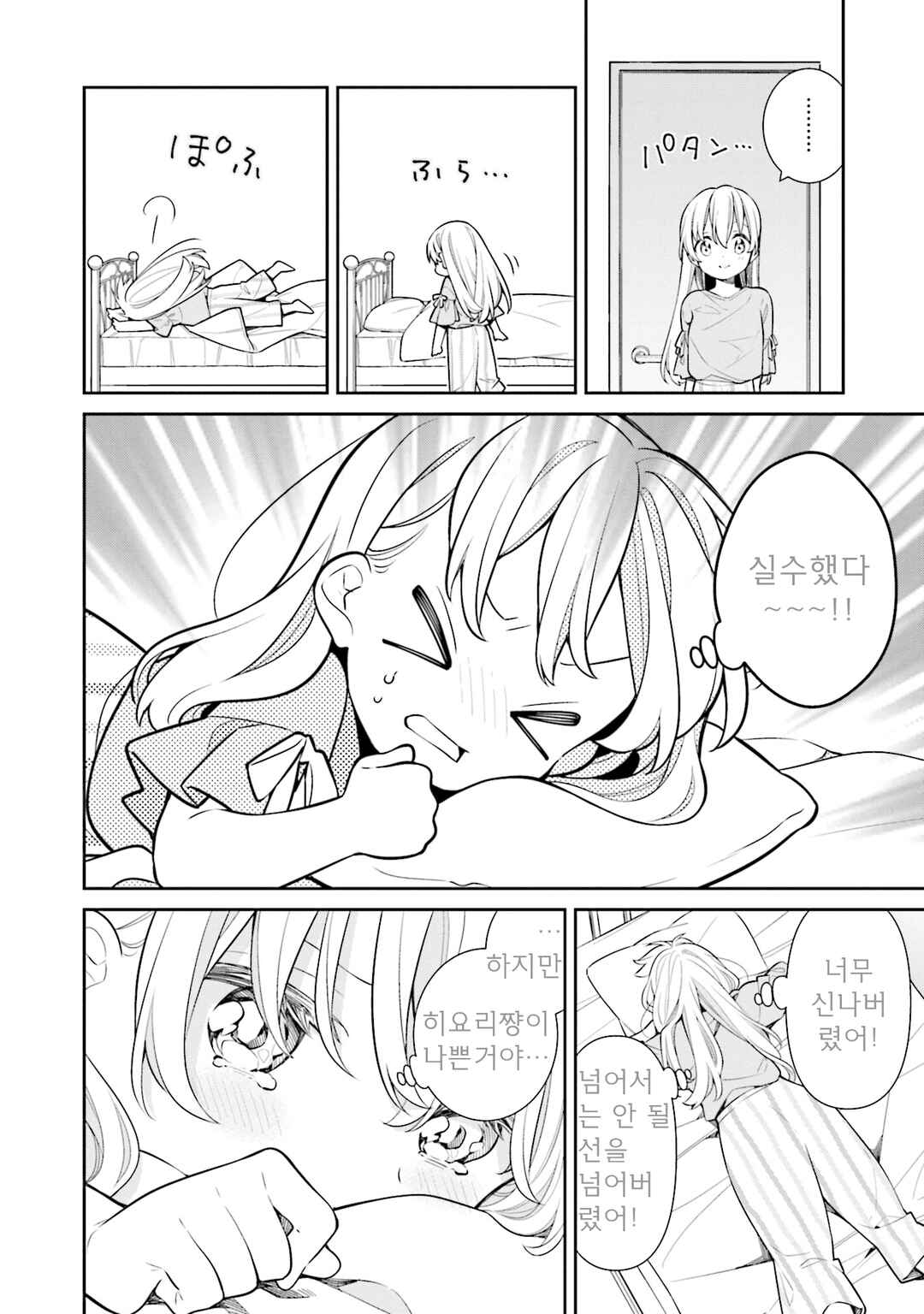 Chapter 59 - Page 16