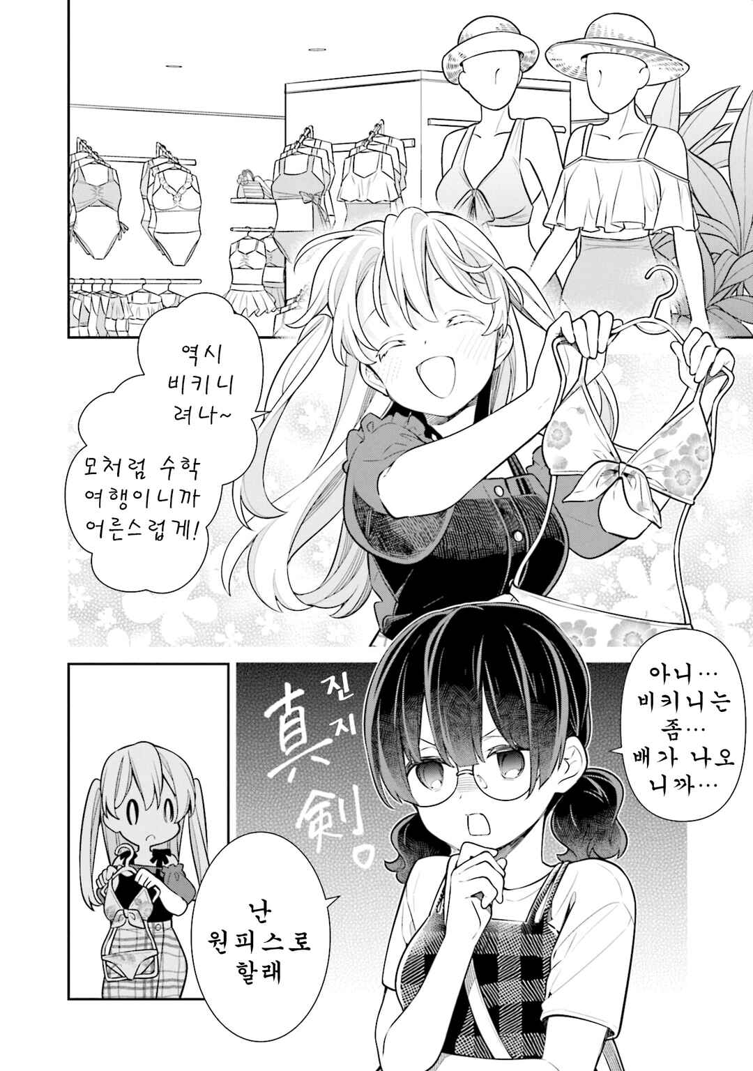 Chapter 59 - Page 4