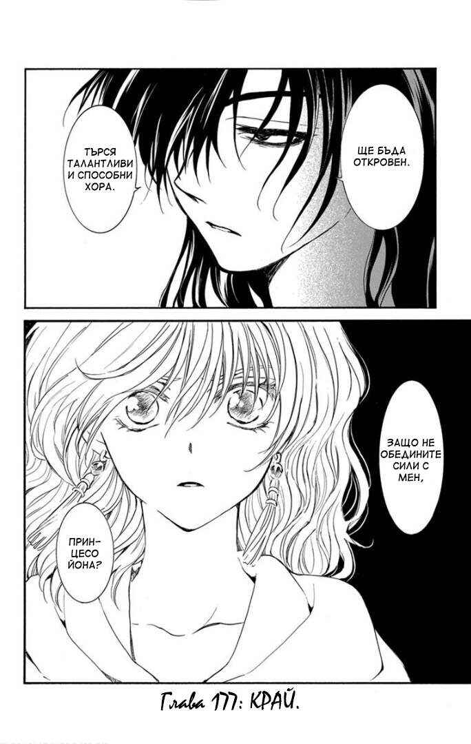 Chapter 177 - Page 30