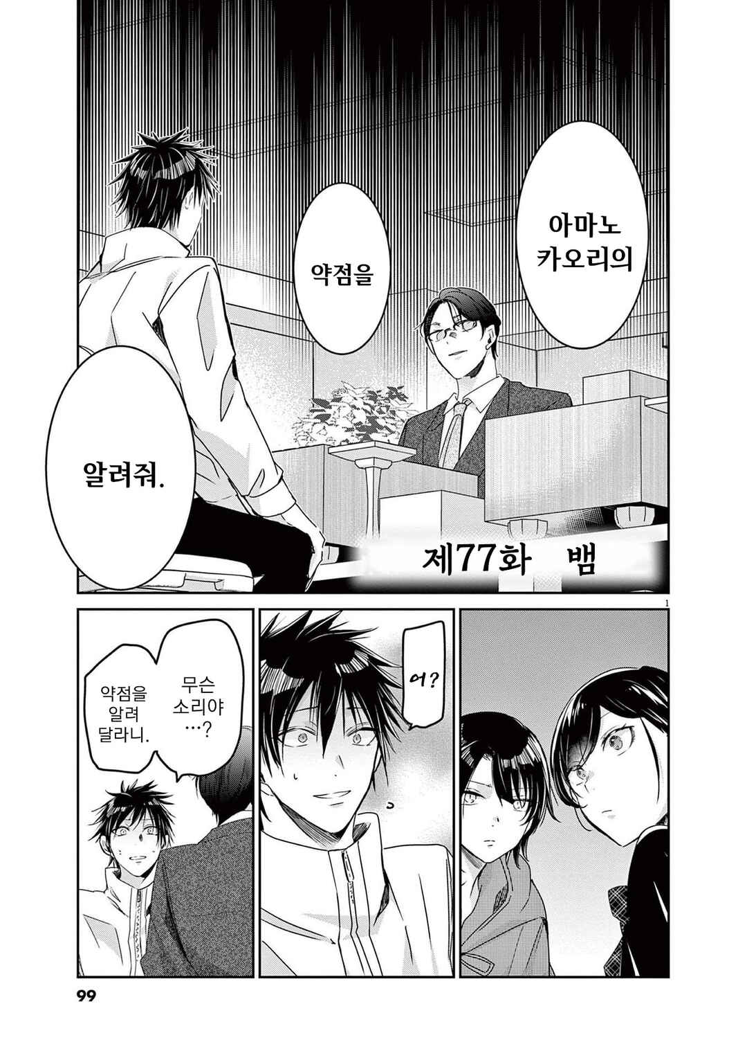 Chapter 77 - Page 1