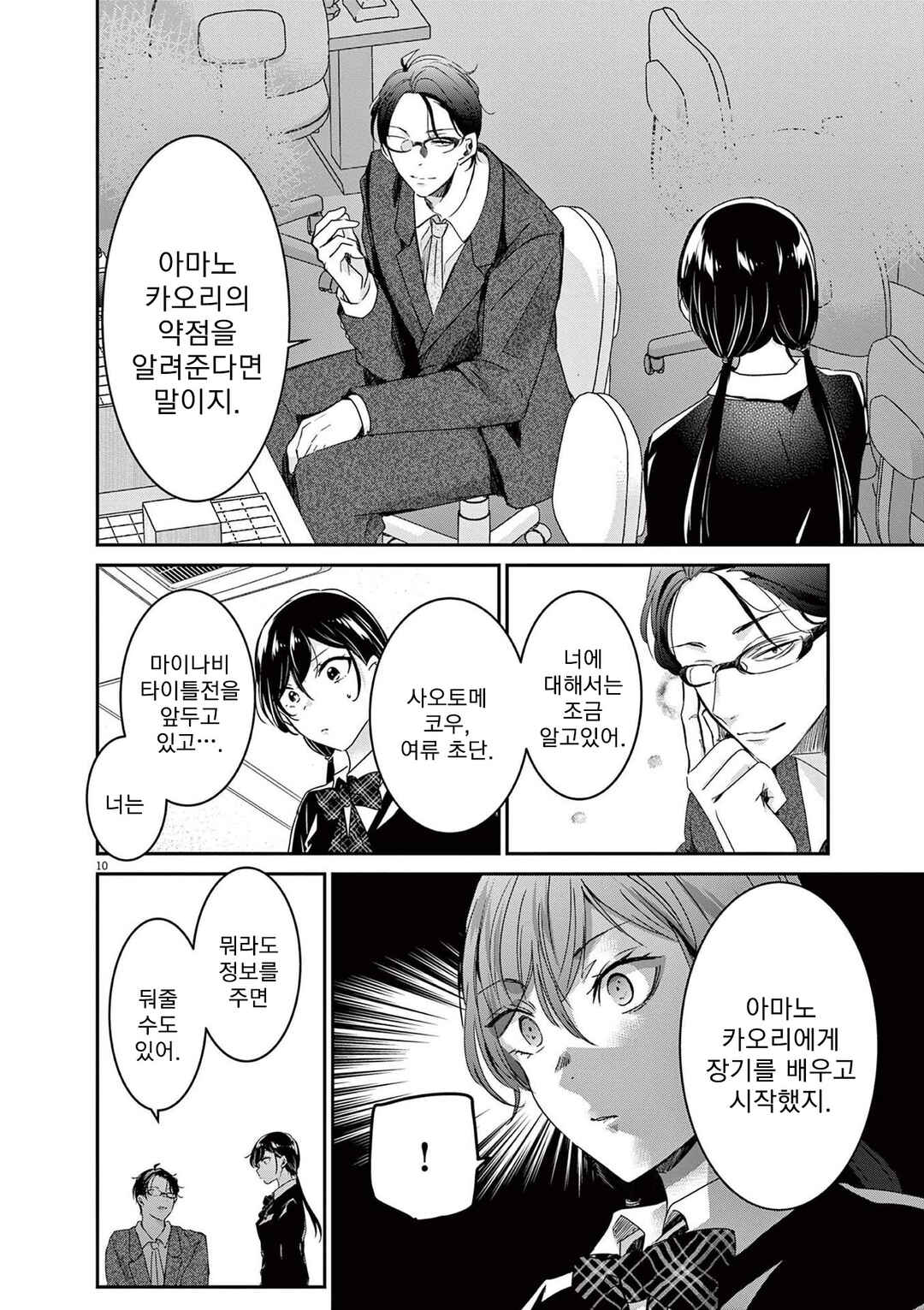 Chapter 77 - Page 10