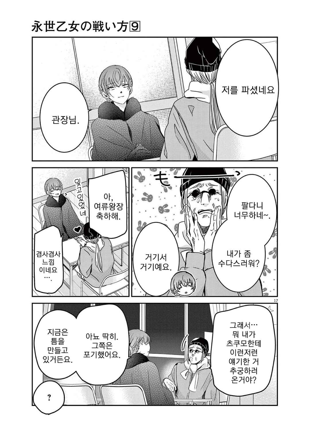 Chapter 77 - Page 17