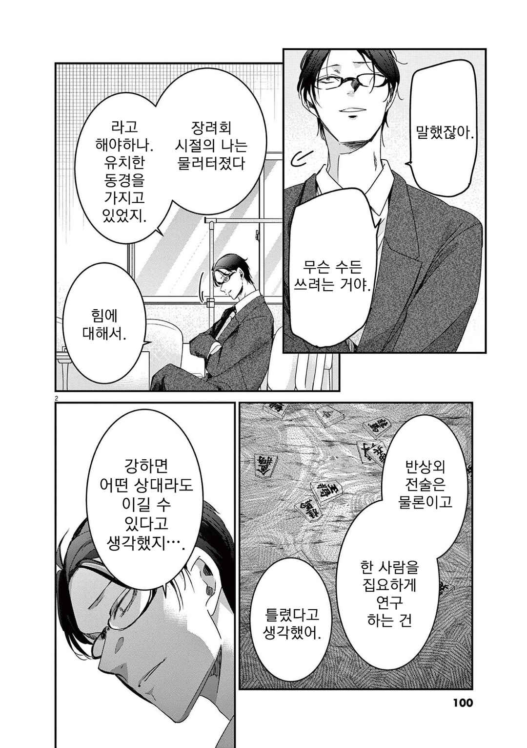 Chapter 77 - Page 2