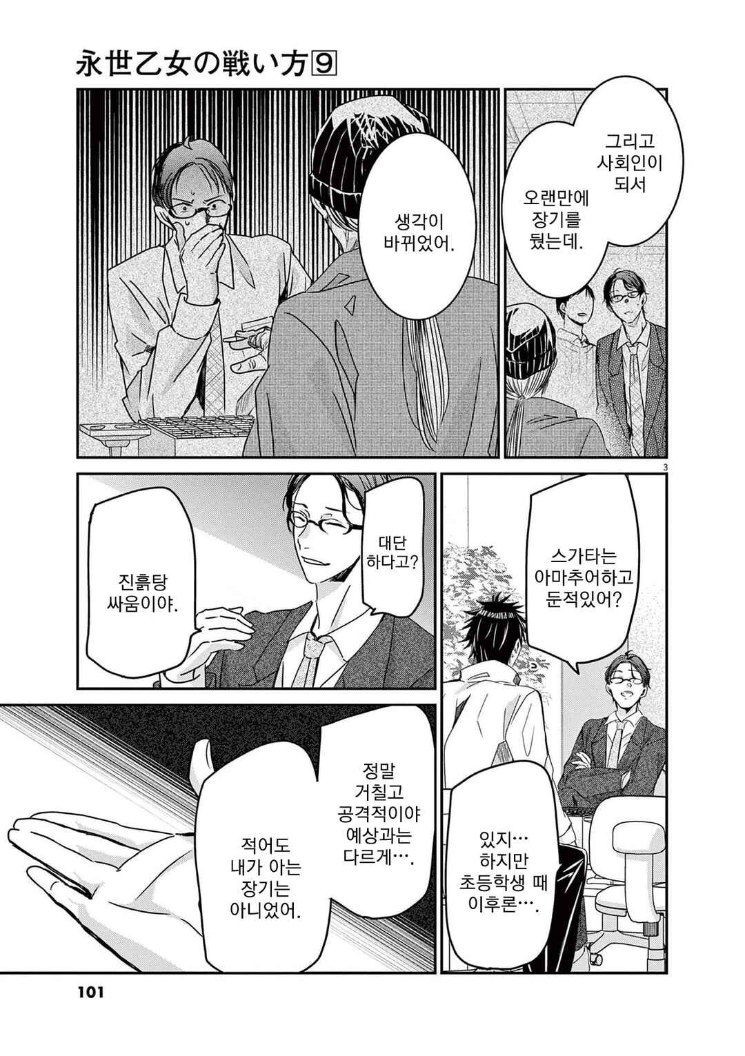 Chapter 77 - Page 3