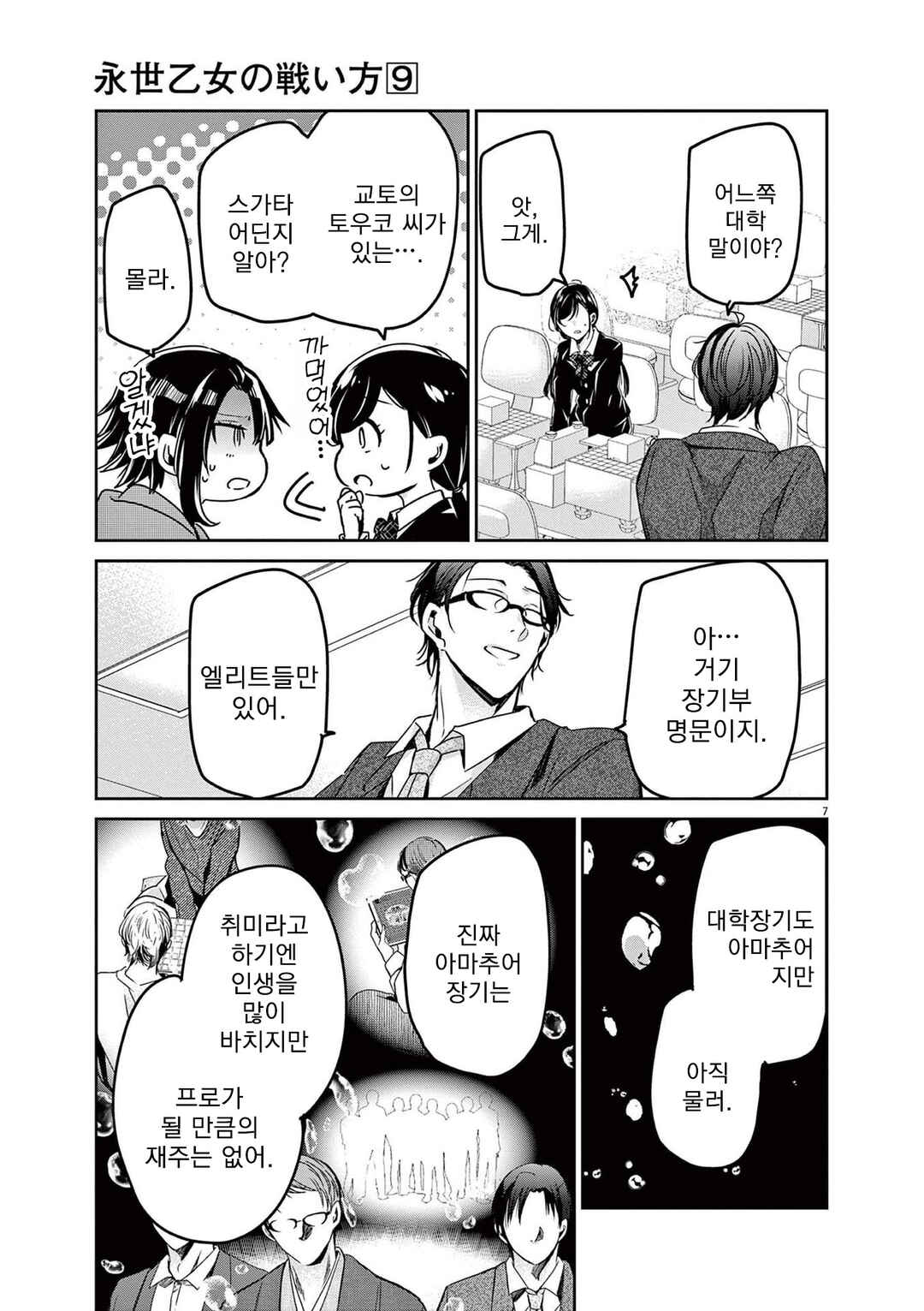 Chapter 77 - Page 7