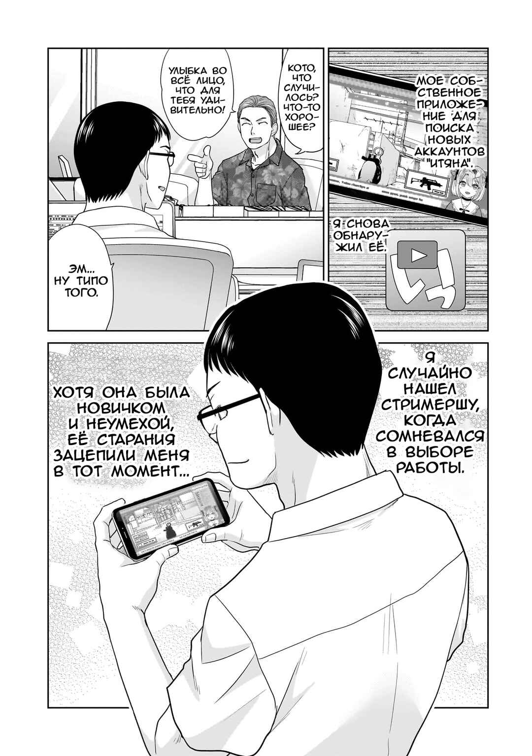 Chapter 3 - Page 19