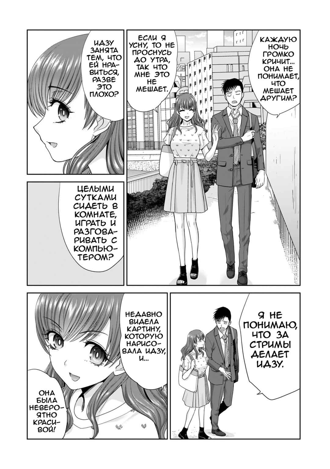 Chapter 3 - Page 6