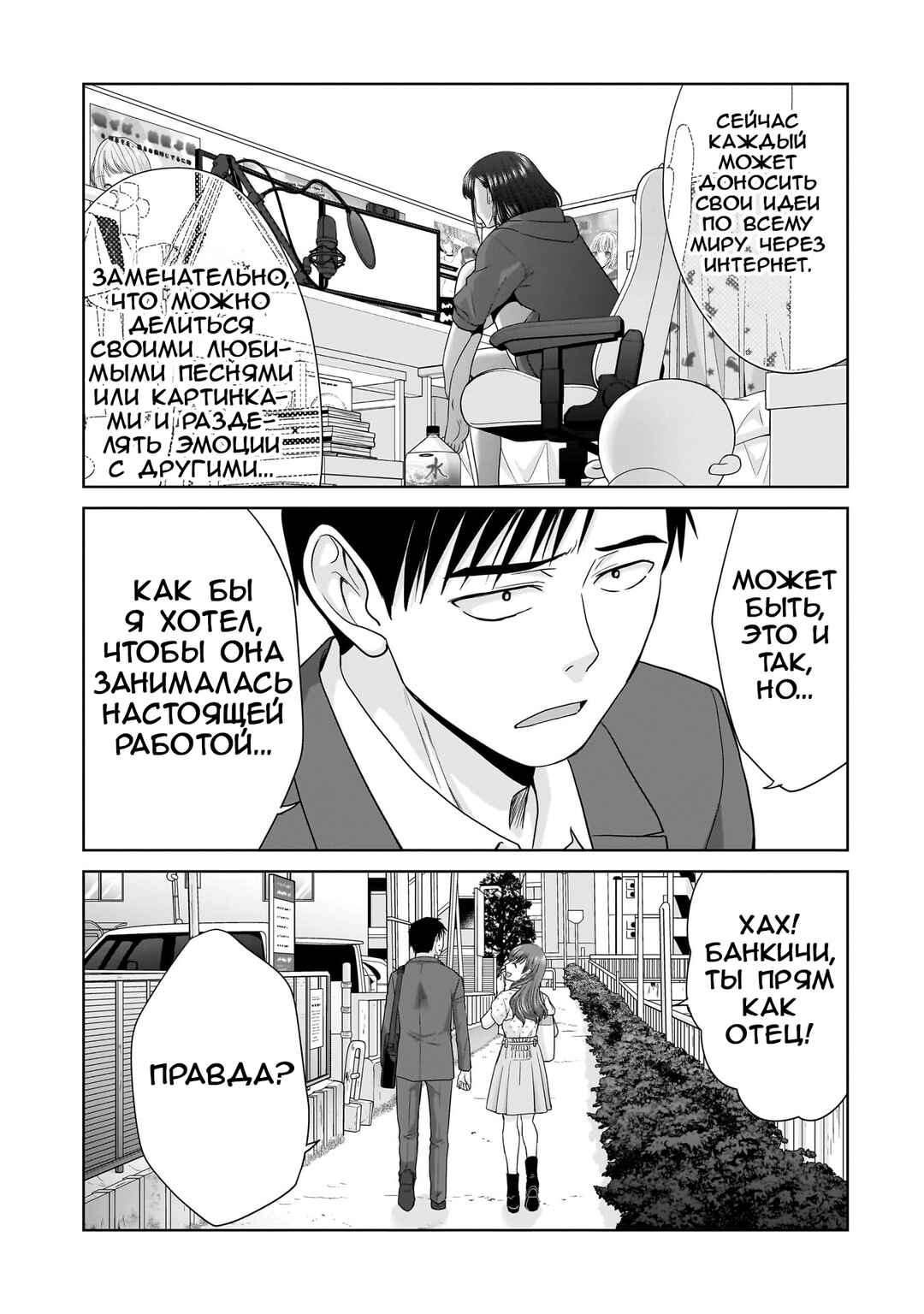 Chapter 3 - Page 7
