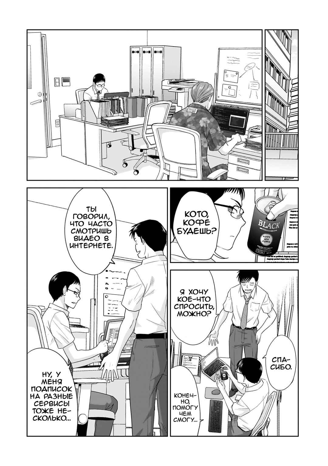 Chapter 3 - Page 8