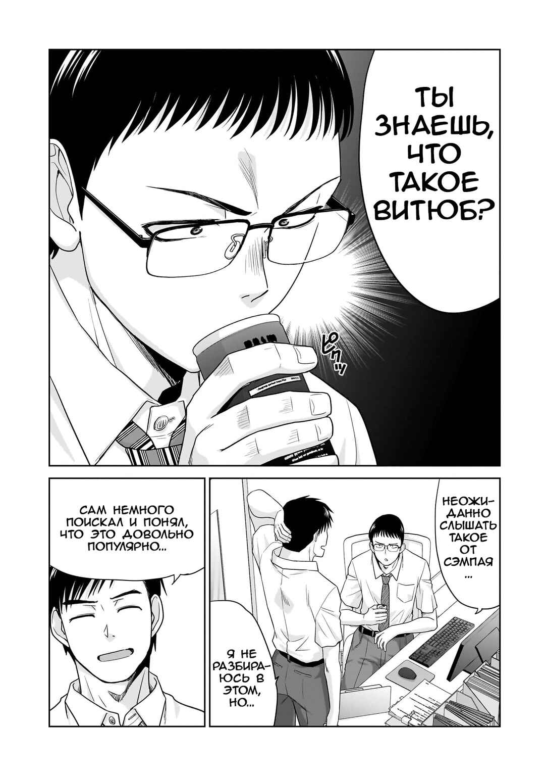 Chapter 3 - Page 9