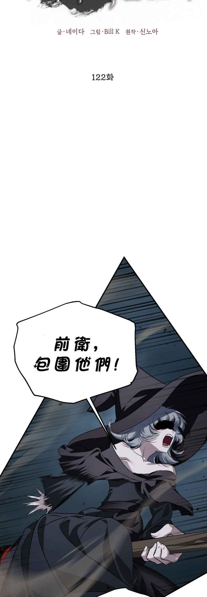 Chapter 122 - Page 21