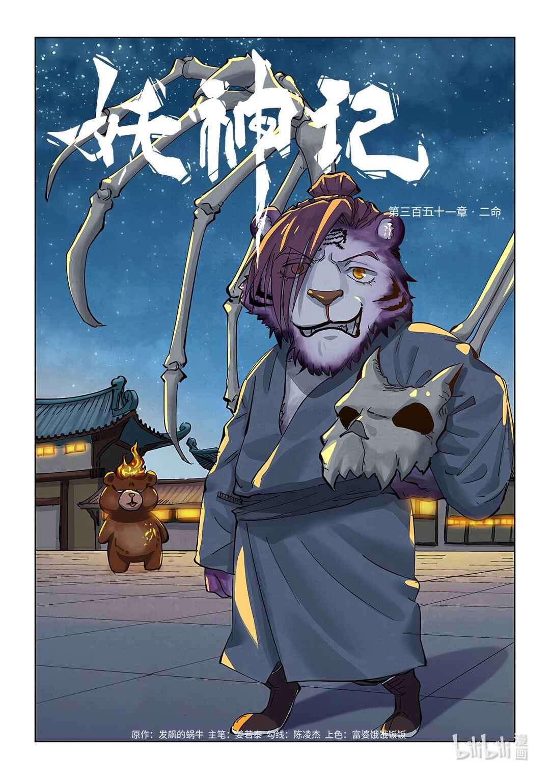 Chapter 351 - Page 3