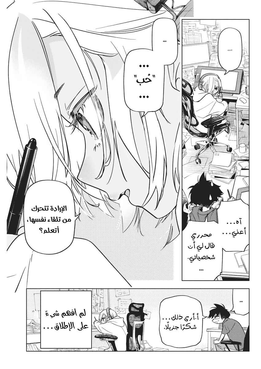 Chapter 12 - Page 14