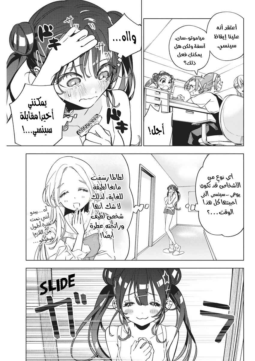 Chapter 12 - Page 16