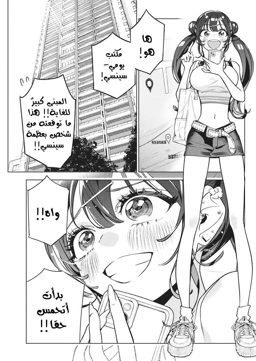 Chapter 12 - Page 2