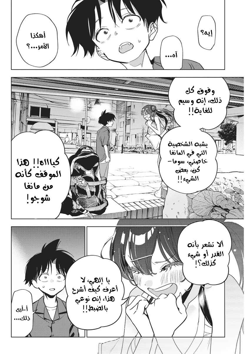 Chapter 12 - Page 21