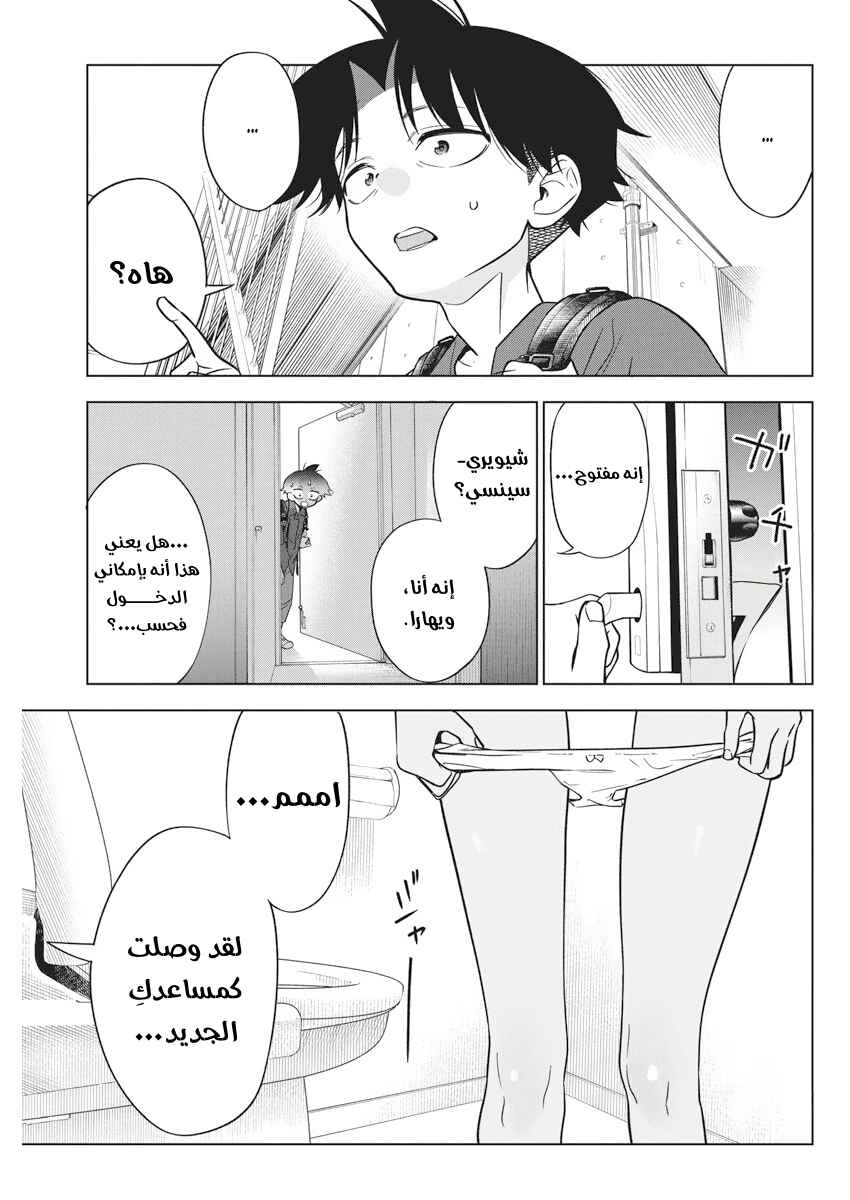 Chapter 12 - Page 4