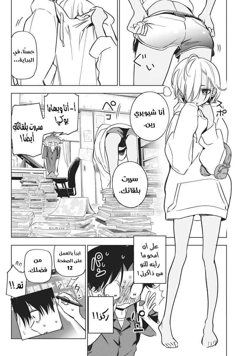 Chapter 12 - Page 7