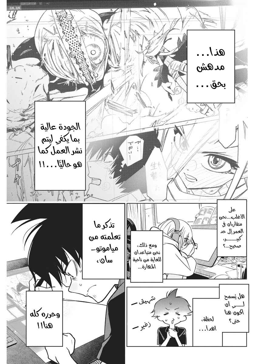 Chapter 12 - Page 8