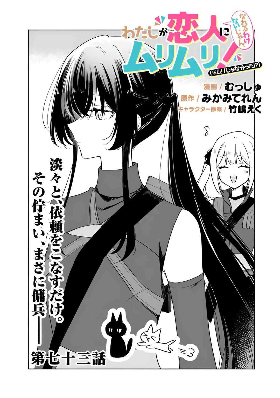 Chapter 73 - Page 4