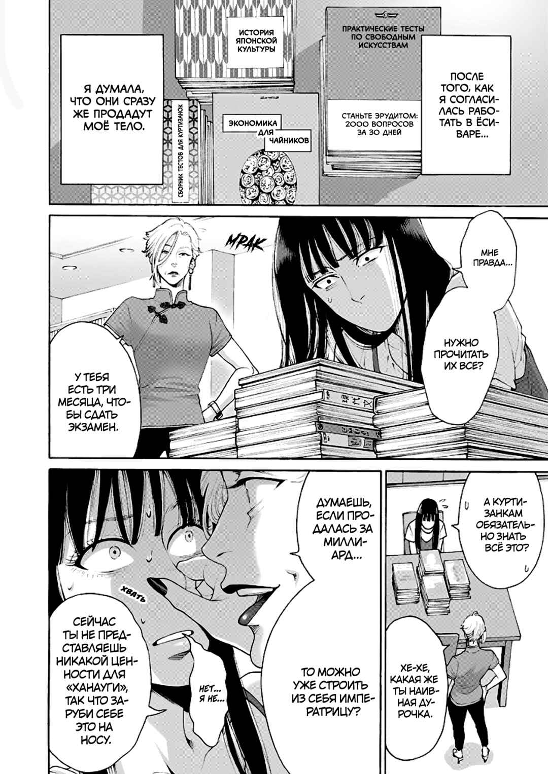 Chapter 4 - Page 2