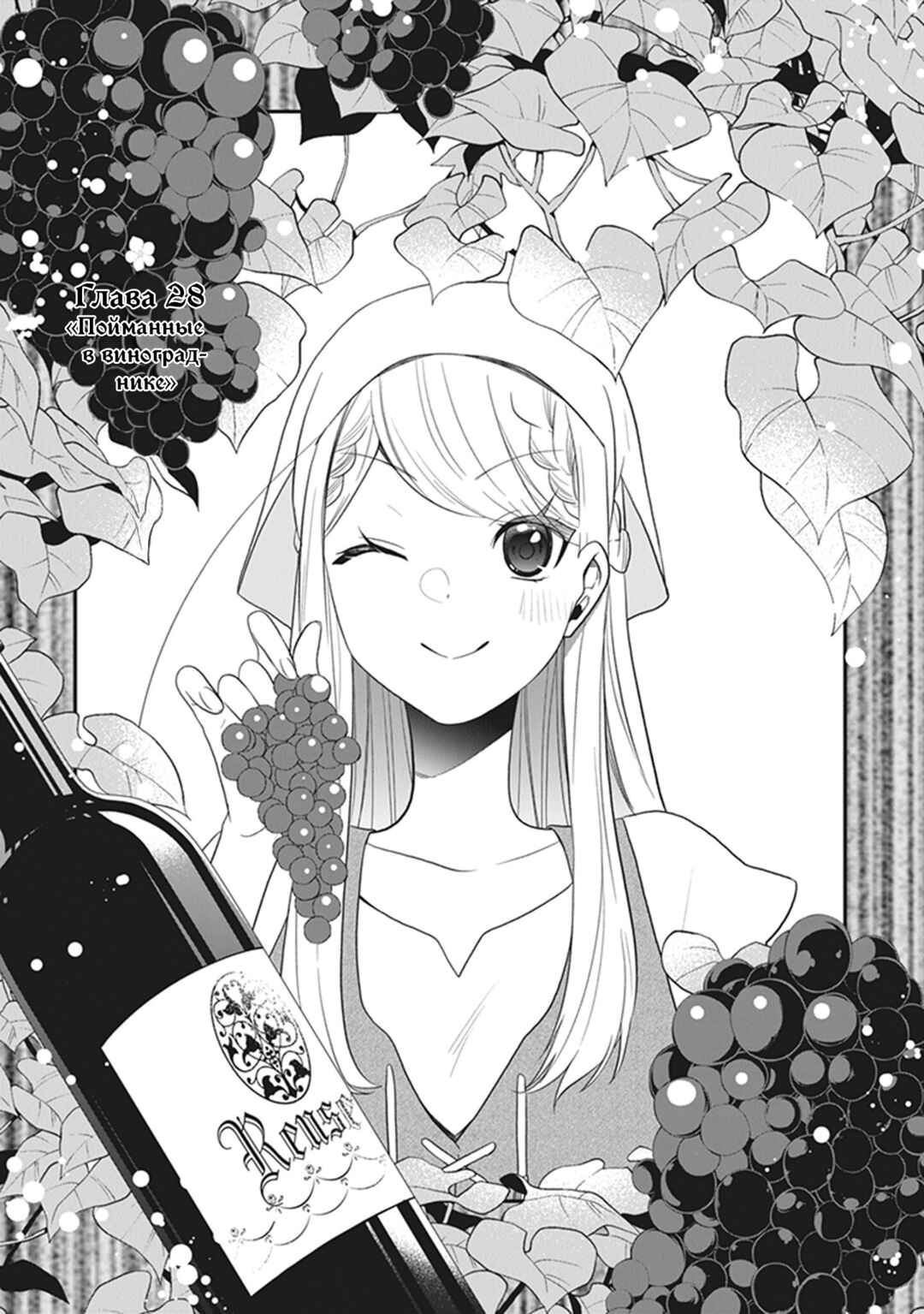 Chapter 28 - Page 1