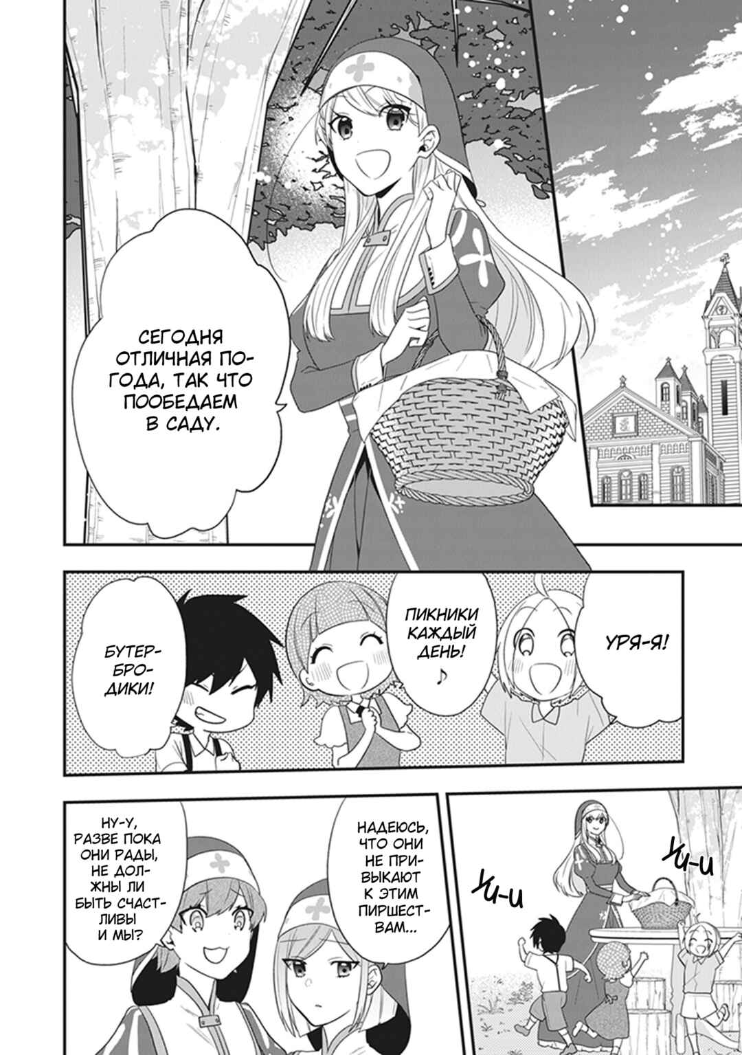 Chapter 28 - Page 2