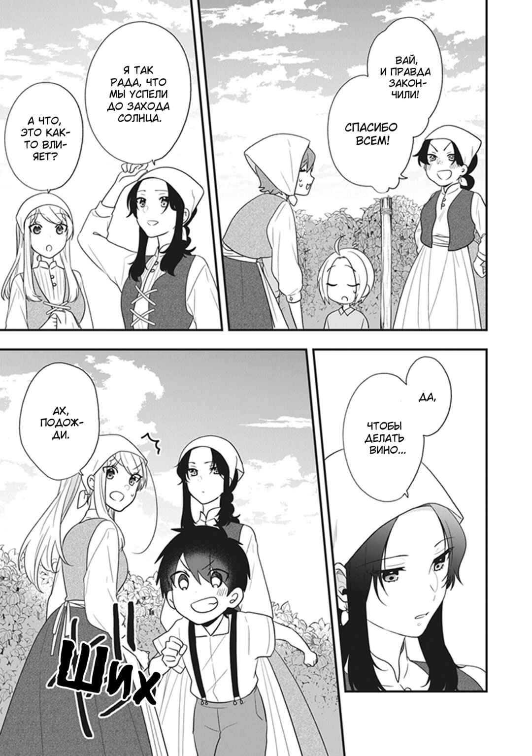 Chapter 28 - Page 21