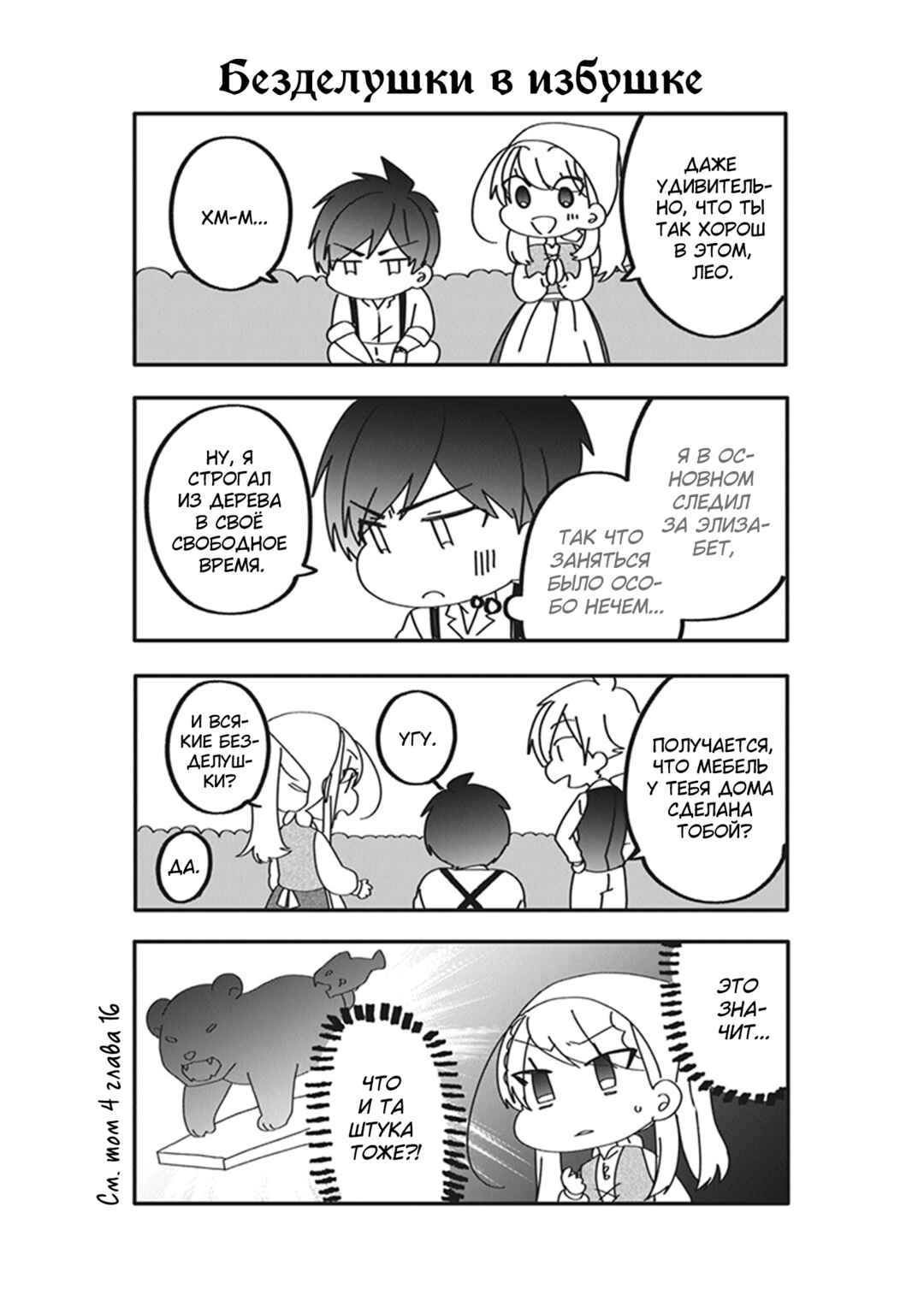 Chapter 28 - Page 23