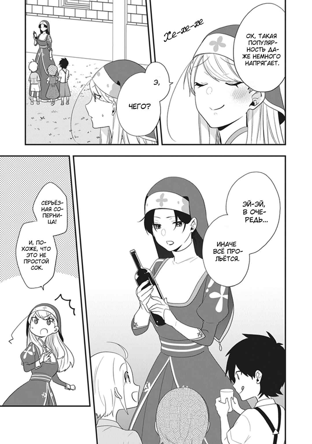 Chapter 28 - Page 3