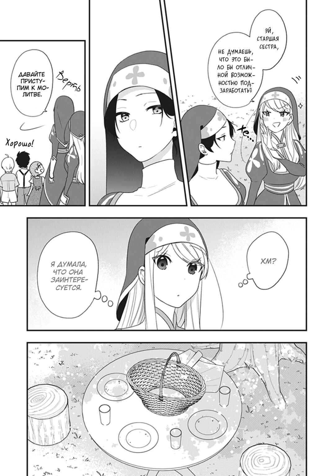 Chapter 28 - Page 5
