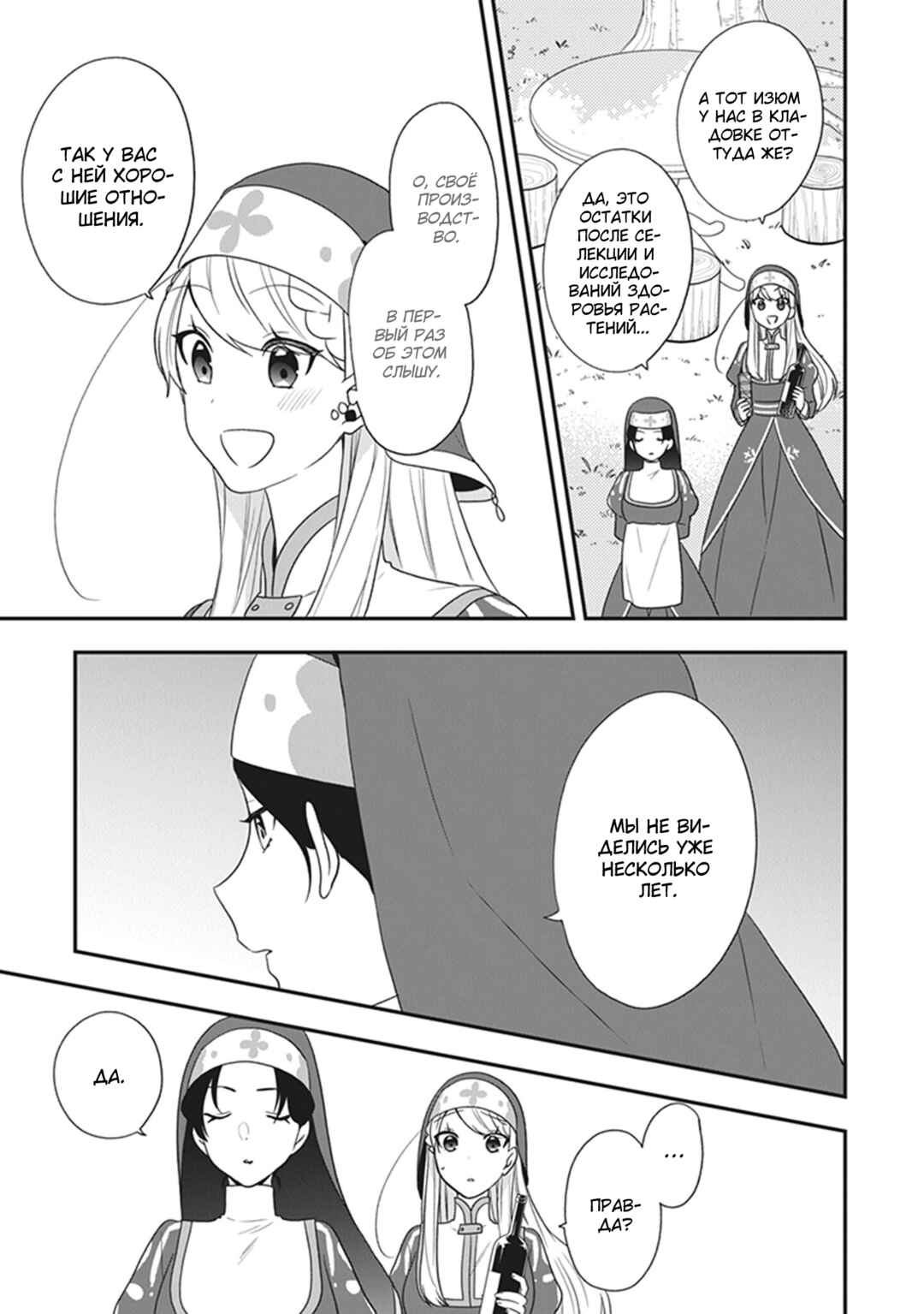 Chapter 28 - Page 7