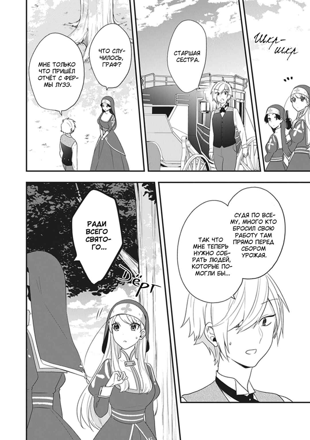 Chapter 28 - Page 8
