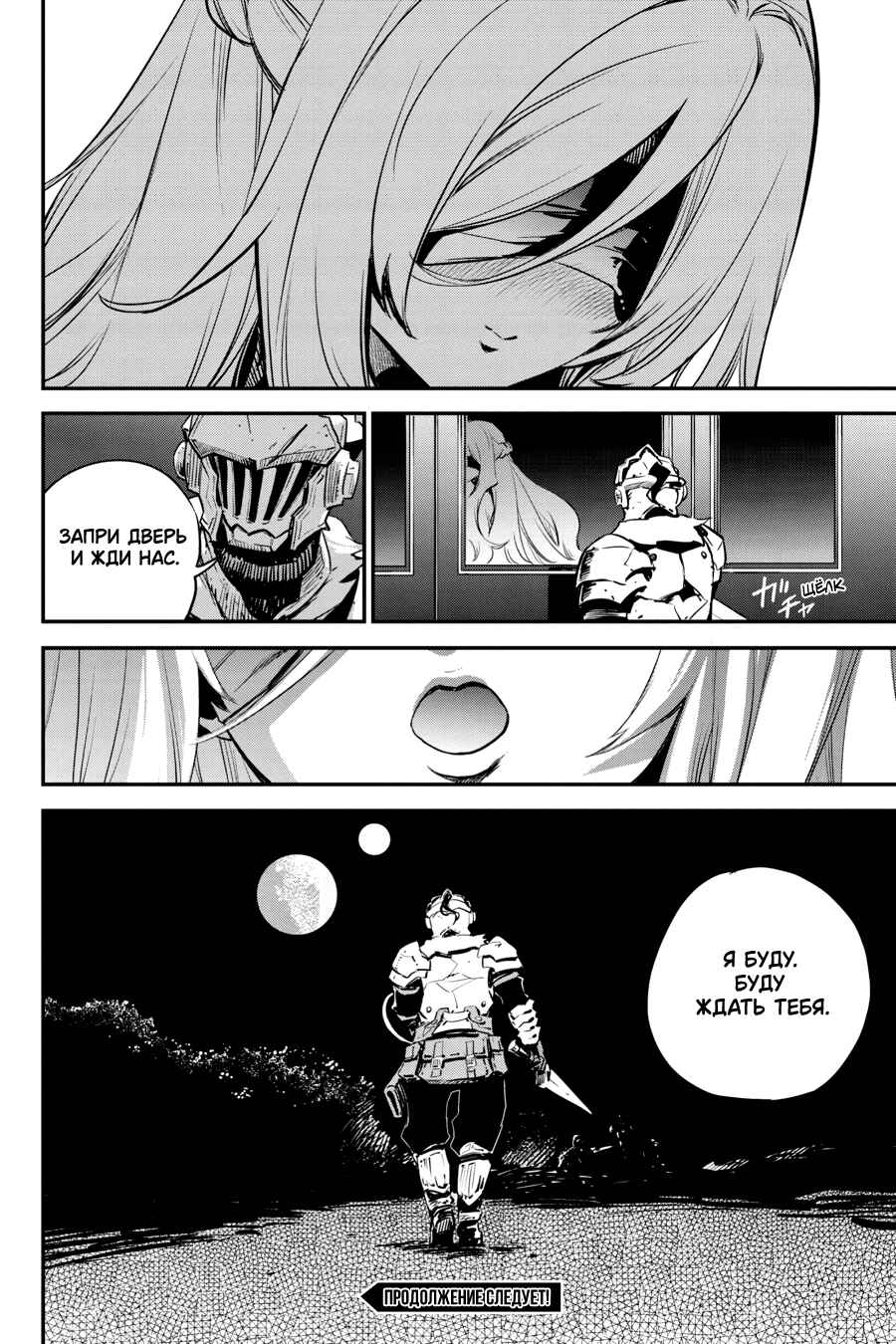 Chapter 98 - Page 23