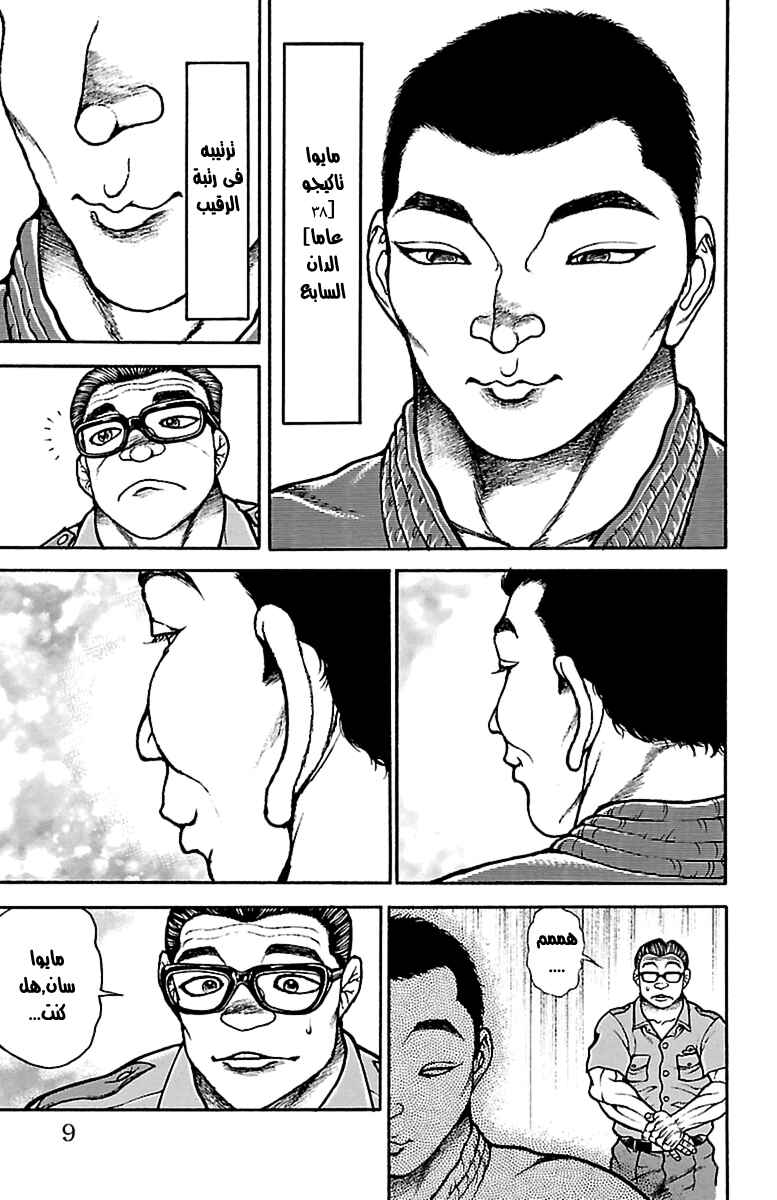 Chapter 72 - Page 5