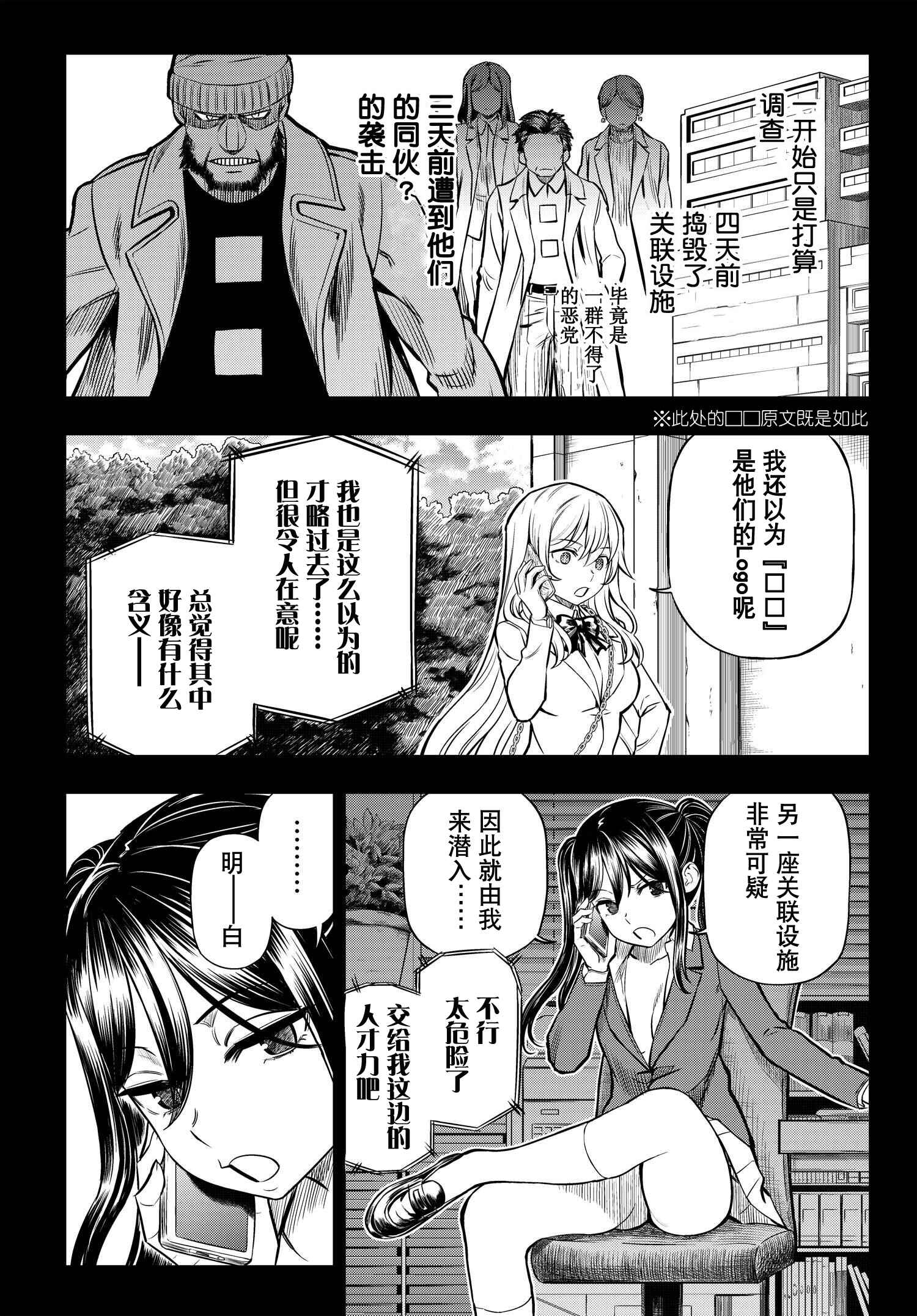 Chapter 5 - Page 2