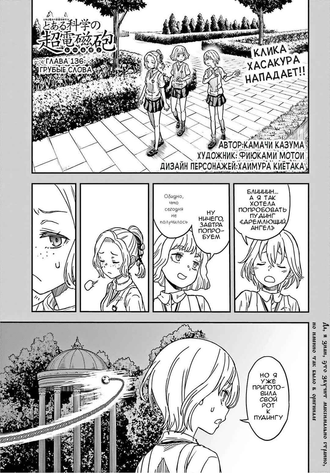 Chapter 136 - Page 1